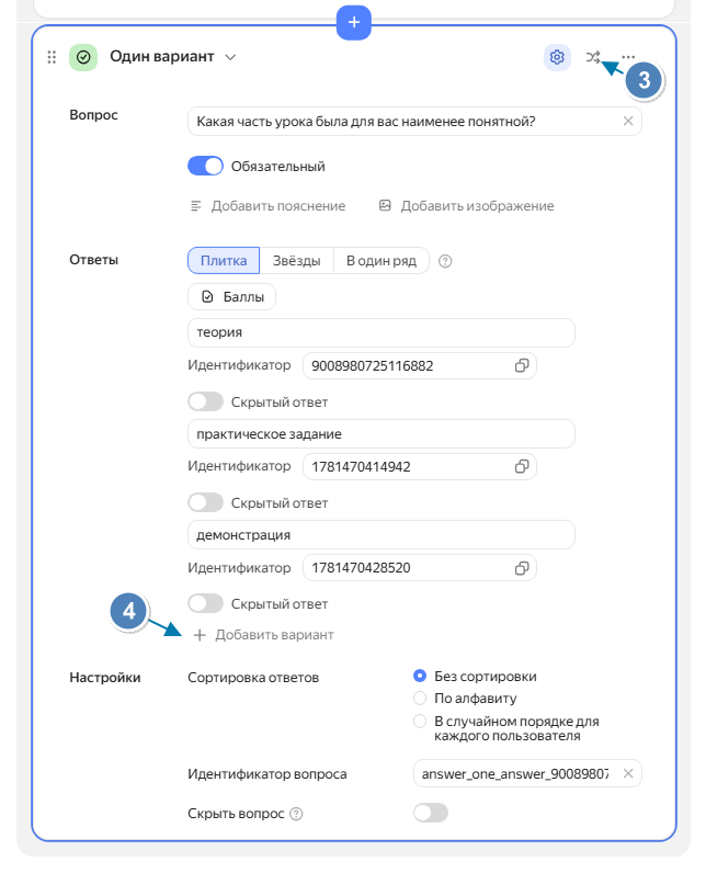 Яндекс-форма: добавление вопроса