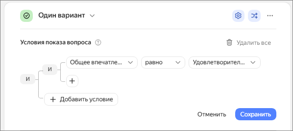 Яндекс-форма: условие показа
