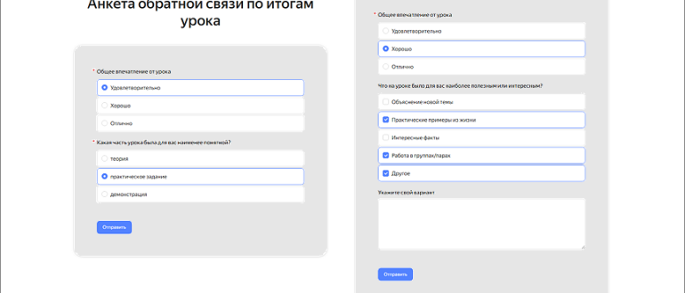 Цифровые анкеты