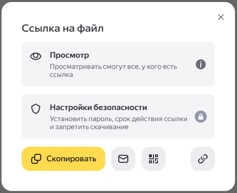 поделиться файлом