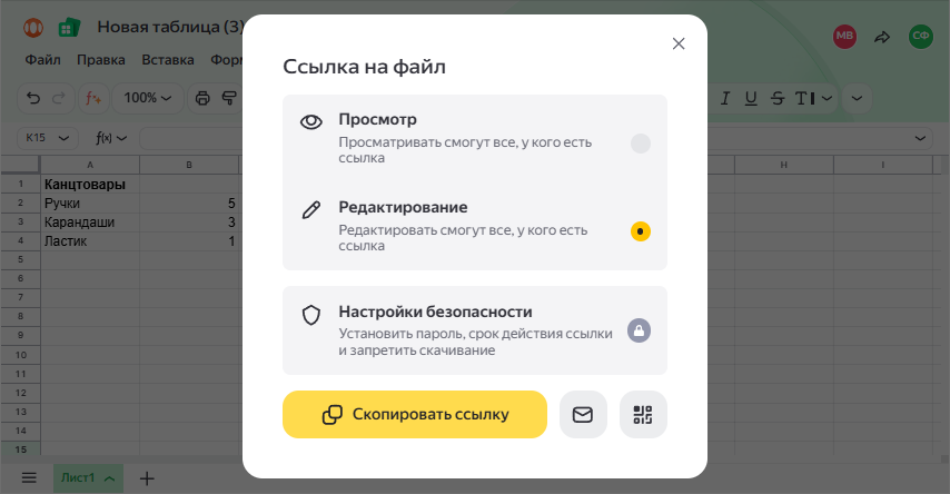 поделиться файлом