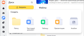Создание таблицы на Яндекс-диске