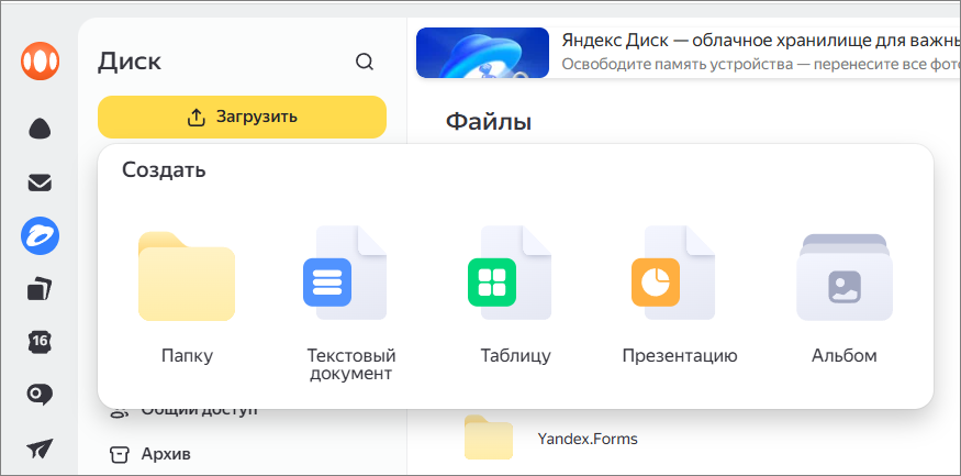 Создание таблицы на Яндекс-диске