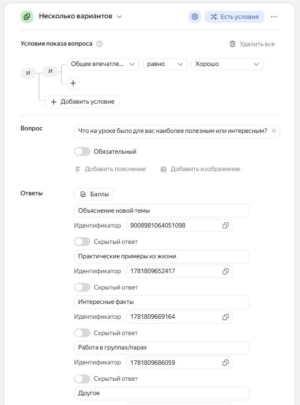 Создание вопроса 4 в яндекс форме