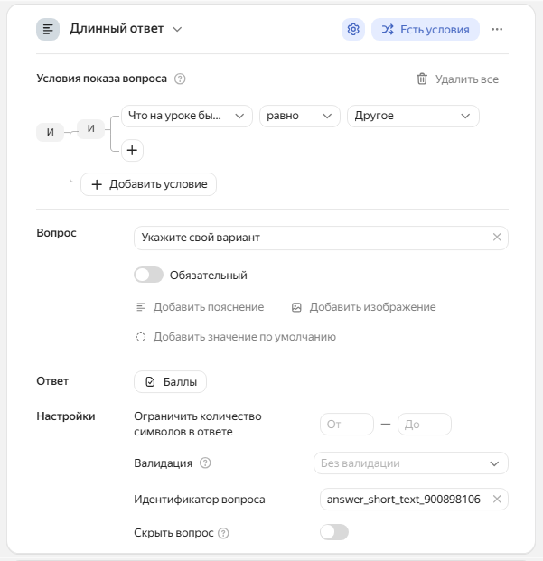 Создание вопроса 5 в яндекс форме