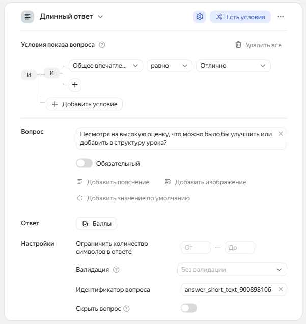 Создание вопроса 6 в яндекс форме
