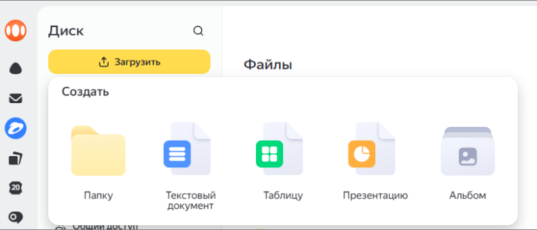 сервис яндекс-диск